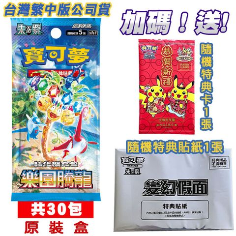 Pokémon 寶可夢 PTCG集換式卡牌 朱&紫 強化擴充包 樂園騰龍 (30包) sv7a