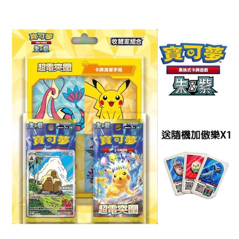 Pokémon 寶可夢 寶可夢集換式卡牌遊戲 朱&紫 超電突圍 收藏家組合(一盒)