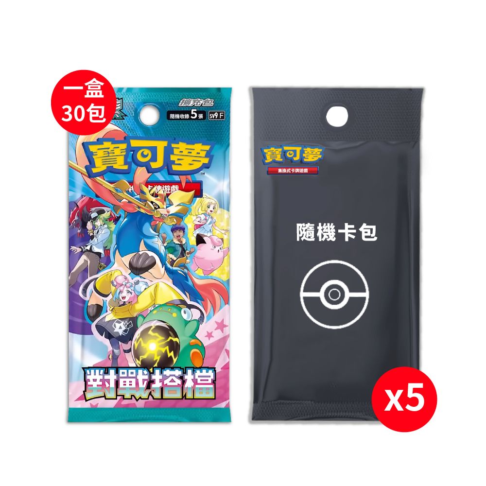 Pokémon 寶可夢 寶可夢 PTCG 集換式卡牌遊戲 朱&紫 對戰搭檔 擴充包 中文版(1盒)+寶可夢隨機卡包(5包)