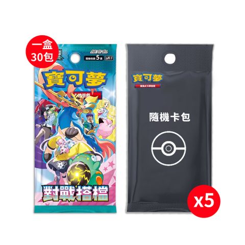 寶可夢 PTCG 集換式卡牌遊戲 朱&紫 對戰搭檔 擴充包 中文版(1盒)+隨機卡包(5包)