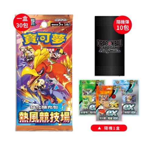 Pokémon 寶可夢 寶可夢 熱風競技場 擴充包中文版(一盒)+七龍珠卡牌隨機彈(10包)+寶可夢隨機起始牌(一盒)