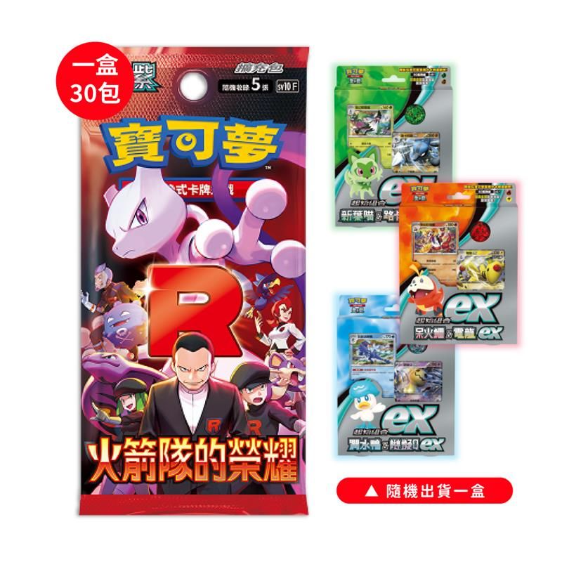 Pokémon 寶可夢 PTCG 寶可夢 火箭隊的榮耀 擴充包中文版(一盒)+寶可夢隨機起始牌(一盒)