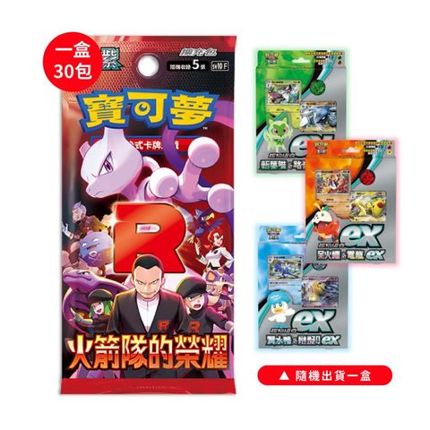 Pokémon 寶可夢 PTCG 寶可夢 火箭隊的榮耀 擴充包中文版(一盒)+寶可夢隨機起始牌(一盒)