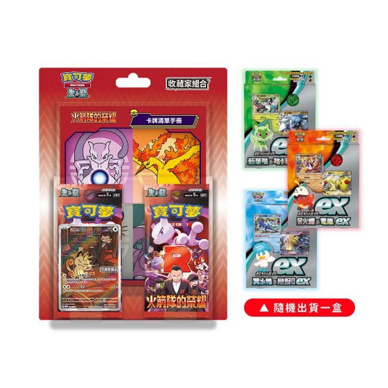 Pokémon 寶可夢 PTCG 寶可夢 火箭隊的榮耀 收藏家組合中文版(一盒)+寶可夢隨機起始牌(一盒)
