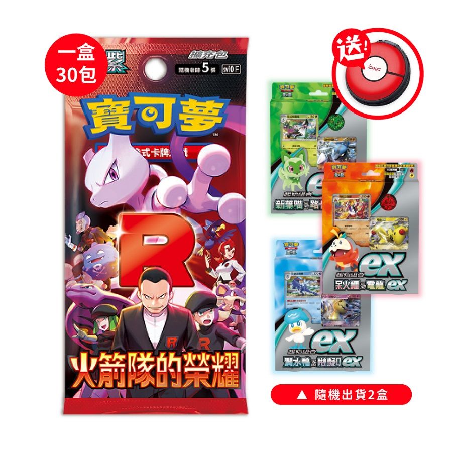 全新現貨寶可夢卡牌遊戲日版R團火箭隊的榮耀手提箱套裝, 興趣及