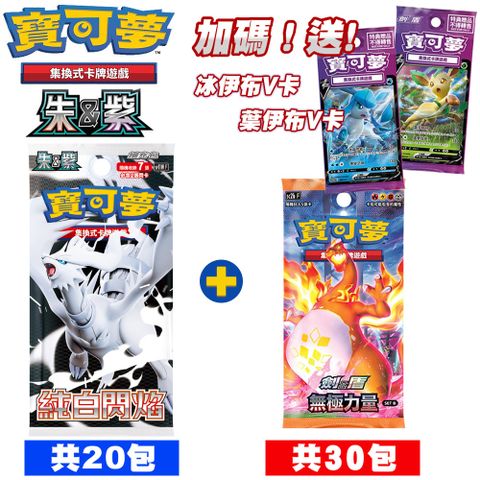 PTCG 寶可夢集換式卡牌 朱&紫 擴充包 純白閃焰(20包)sv11WF+劍&盾 無極力量SET B(30包)-SC2b