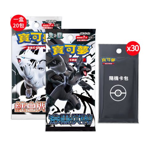 PTCG 寶可夢擴充包SV11漆黑伏特+純白閃焰(各一盒)+隨機彈卡包X30包