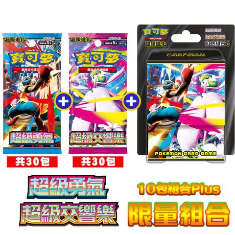 PTCG寶可夢卡牌 超級進化擴充包 超級勇氣30包M1LF+超級交響樂30包M1SF+超級進化10包組合Plus【各一盒】