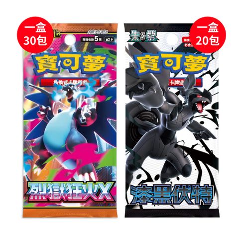 PTCG 寶可夢卡牌 擴充包 烈獄狂火X+漆黑伏特 繁中版 (各一盒)