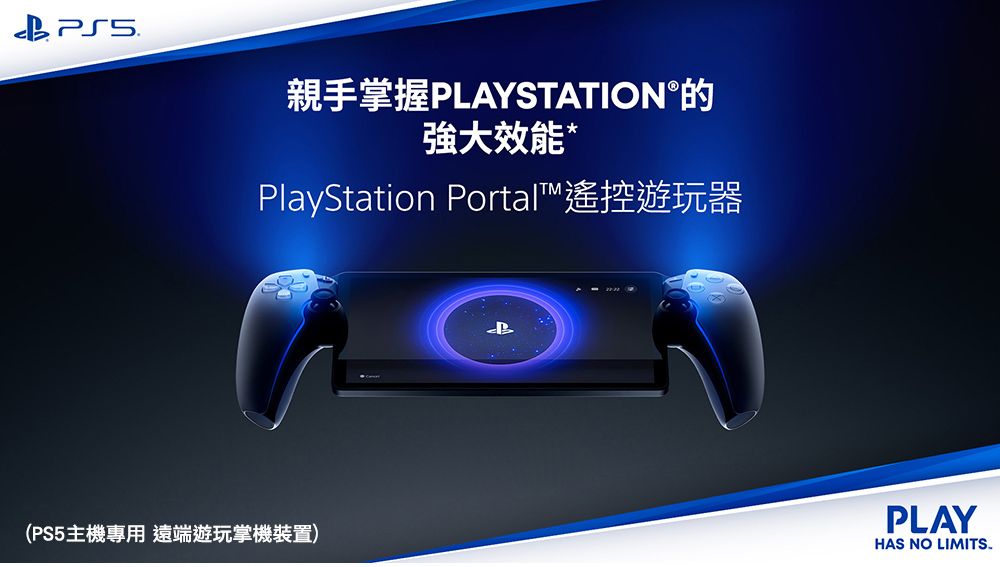 親手掌握PLAYSTATION®的強大效能*PlayStation Portal™遙控遊玩器(PS5主機 遠端遊玩掌機裝置)PLAYHAS NO LIMITS.