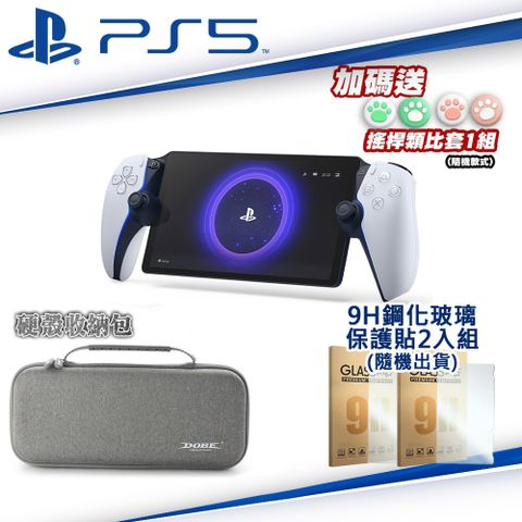 PlayStation Portal 遙控遊玩機-白CFI-Y1018+Dobe硬殼收納包灰TP5-3552+Dobe玻璃貼2入TP5-3576●贈類比套