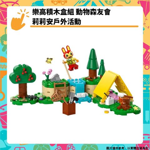 LEGO 樂高 樂高積木盒組 動物森友會 莉莉安的歡樂露營 動森 兔子 露營