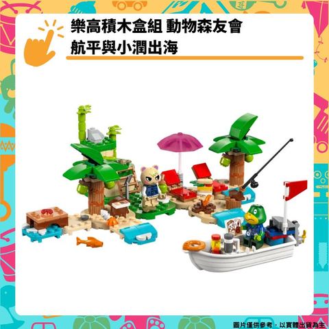 LEGO 樂高 樂高積木盒組 動物森友會 航平的乘船旅行 動森 龜 生氣松鼠 海邊小島 小潤