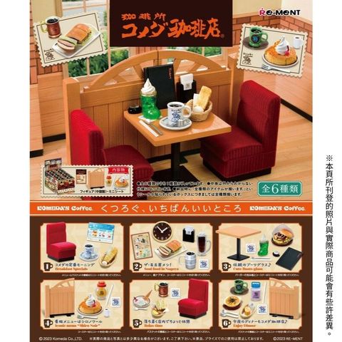RE-MENT 【全套6入組】聯名系列 客美多咖啡 第一彈 珈琲所 咖啡店