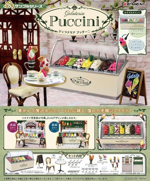 RE-MENT 場景系列 微型 普契尼冰淇淋店 Gelateria Puccini 盒玩 公仔