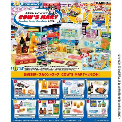 RE-MENT 【全套8入組】會員制折扣店 COWS MART 盒玩