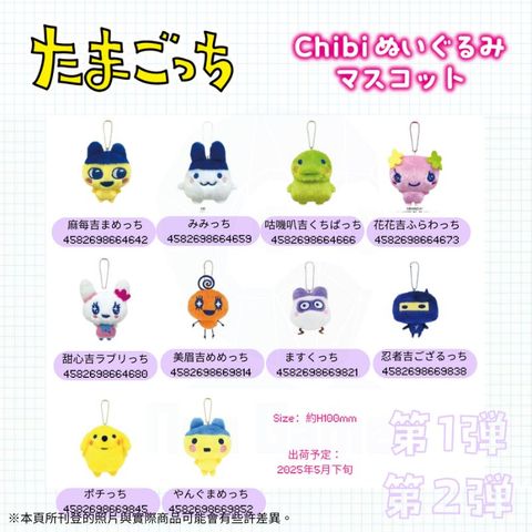 BANDAI 萬代 塔麻可吉 Chibi珠鍊布偶吊飾 娃娃 10款分售 再販