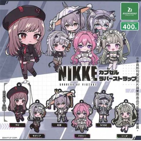 武士道Bushiroad 扭蛋 勝利女神NIKKE 迷你角色橡膠吊飾 轉蛋 全6種