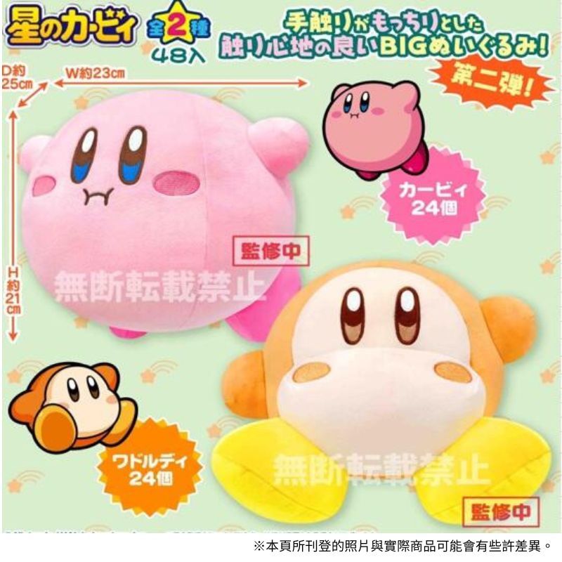  SKJAPAN 星之卡比 BIG絨毛玩偶 第二彈