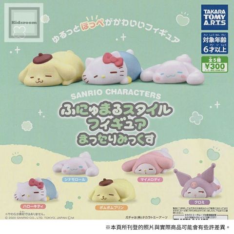 TA扭蛋 三麗鷗角色 睡眠系列 臉頰趴睡 轉蛋 公仔 全五種