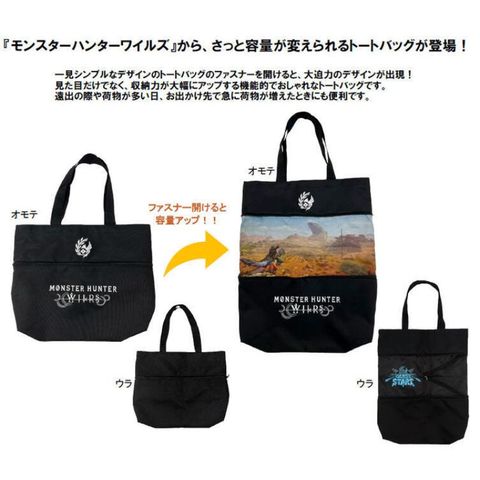 CAPCOM 魔物獵人 荒野 伸縮托特包 可伸縮帆布袋 購物袋 手提袋