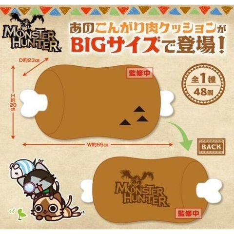 SK JAPAN 景品 魔物獵人 烤肉 帶骨肉 肉骨造型絨毛玩偶 娃娃