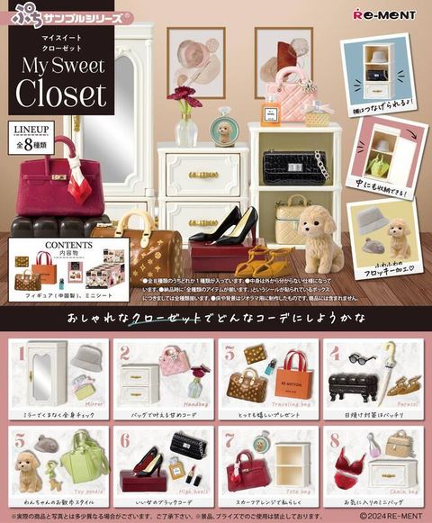 【全套8入組】迷你袖珍樣品系列 我的甜蜜衣櫥 我的可愛衣櫥櫃 盒玩