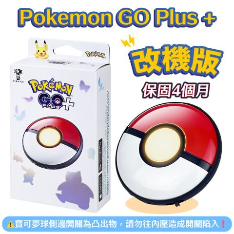 Pokémon 寶可夢 pokemon go plus+ 寶可夢球 自動抓寶(國際版) 二代隱藏開關版 保固四個月