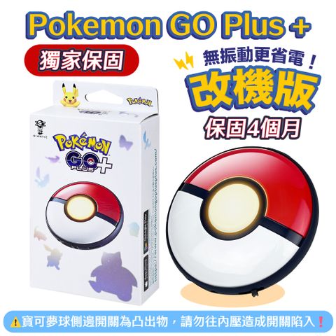 Pokémon 寶可夢 Pokemon GO Plus+ 寶可夢球 自動抓寶(國際版) 二代隱藏開關版 保固四個月