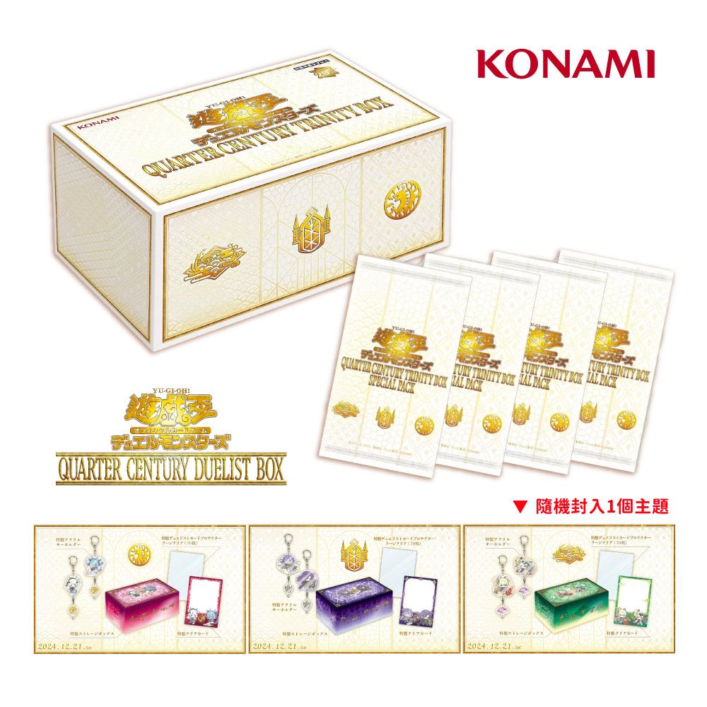 遊戲王卡牌2024 聖誕禮盒QUARTER CENTURY TRINITY BOX - PChome