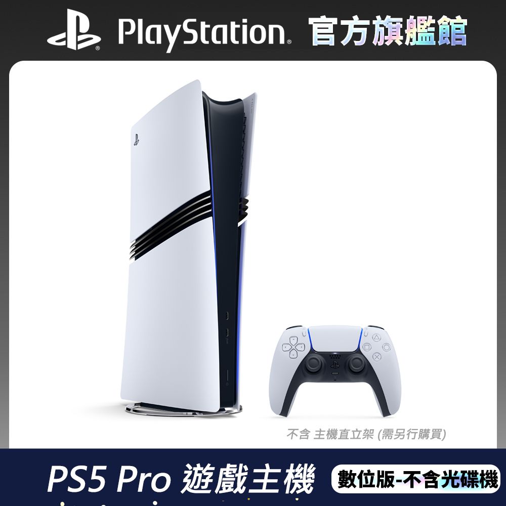 PlayStation PS5 Pro 遊戲主機 - PlayStation 5 Pro