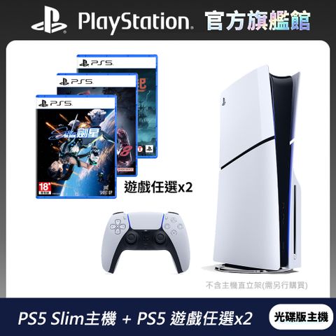 PS5 Slim 遊戲主機 (光碟版) + 任選遊戲x2 超值組
