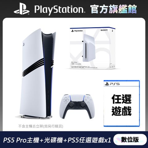 PS5 Pro 遊戲主機 + PS5專用光碟機 + 任選遊戲x1 超值組