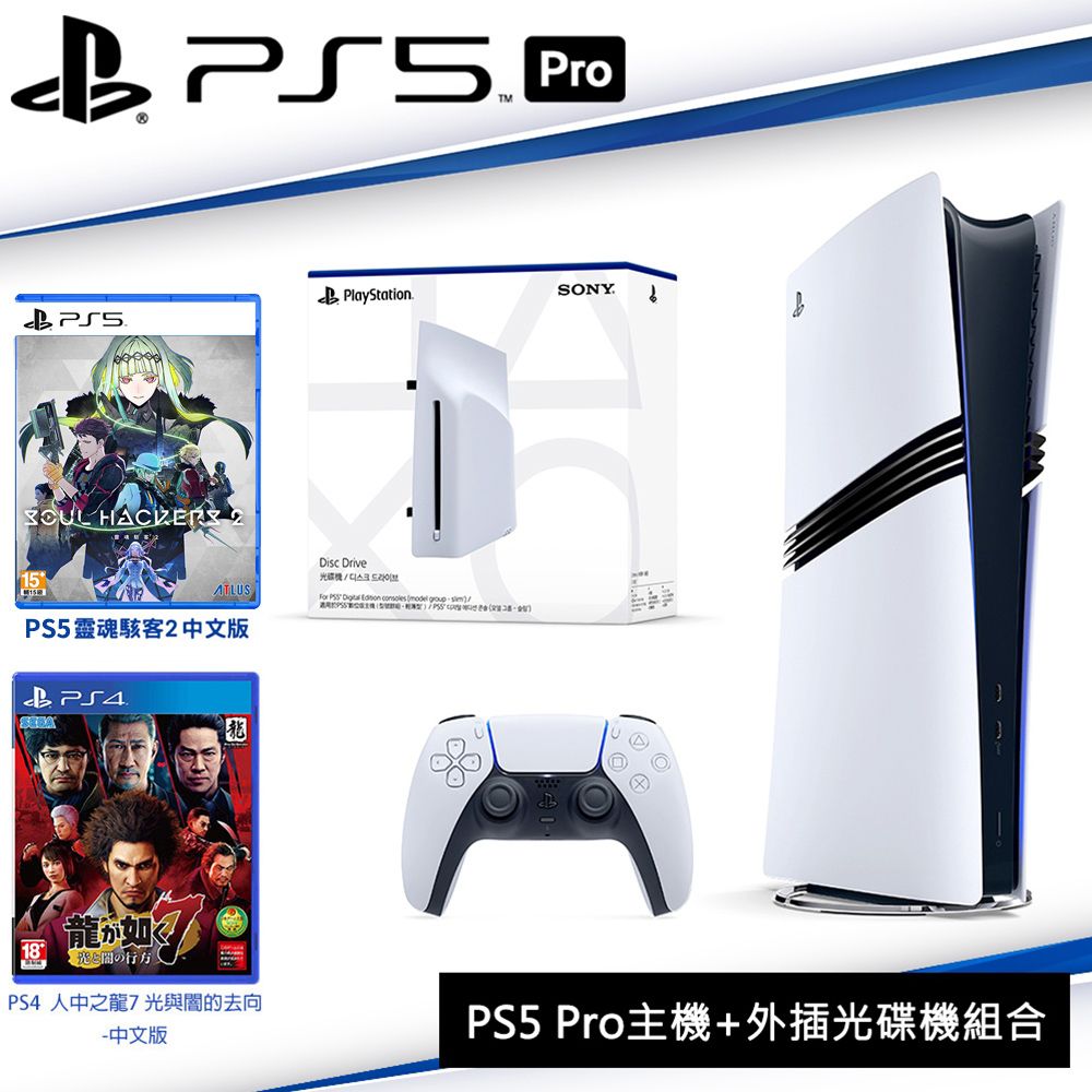 PlayStation SONY PS5  Pro 數位主機 CFI-7022B01+光碟機CFI-ZDD1G+PS5靈魂駭客2+PS4人龍7光與闇去向