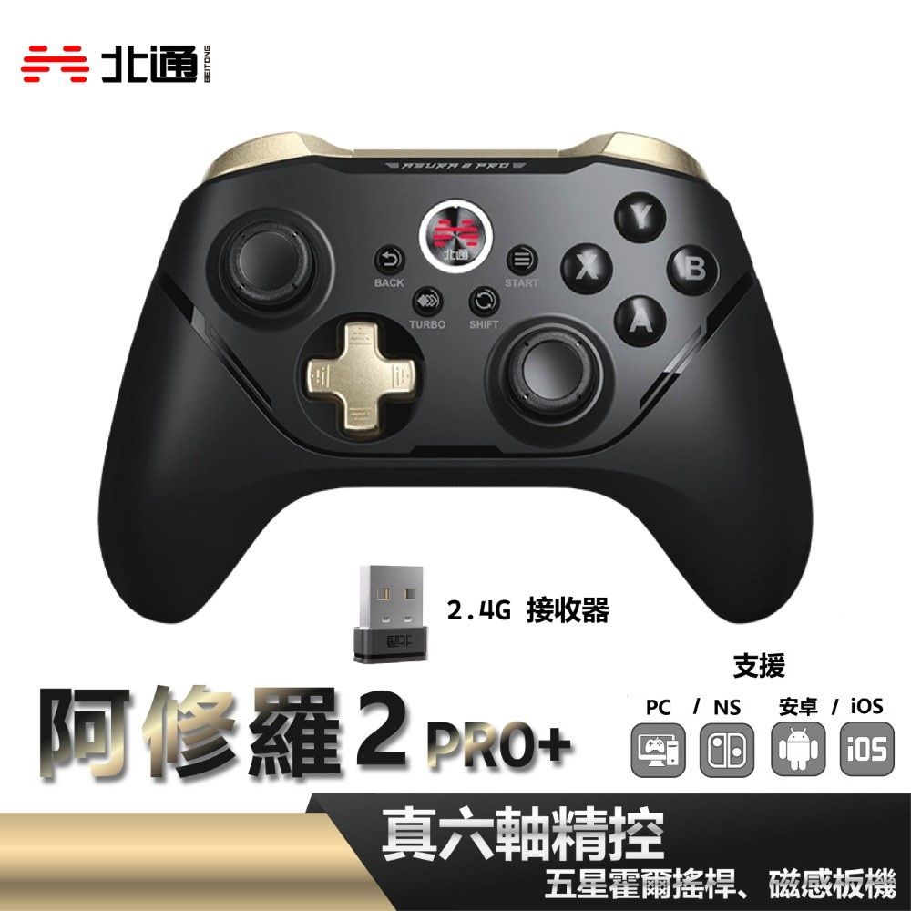 BEITONG 北通 阿修羅2PRO+ 遊戲手把控制器 遊戲搖桿 - 黑金