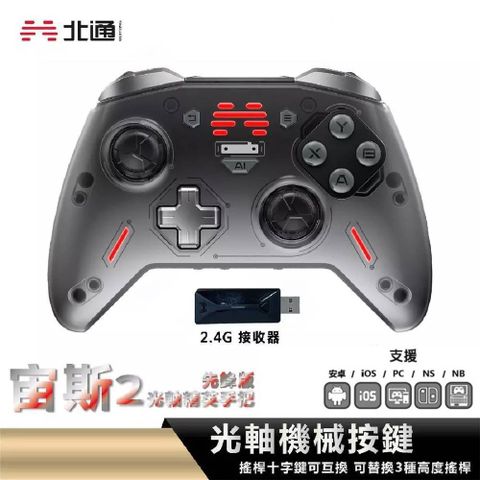 BEITONG 北通 宙斯2 光軸精英無線手把控制器 遊戲搖桿 先鋒版 - 黑 PC STEAM iOS NS 魔物 荒野 黑悟空