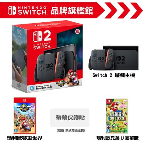 Switch 2 (NS2)  瑪利歐賽車世界 主機組合 + NS New 超級瑪利歐兄弟 U 豪華版 中文版