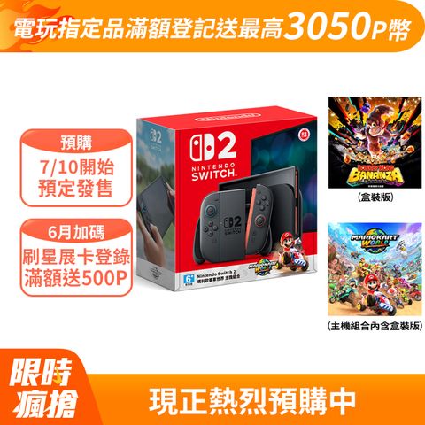 Nintendo 任天堂 Switch 2 (NS2) 瑪利歐賽車世界 主機組合 + 咚奇剛 蕉力全開