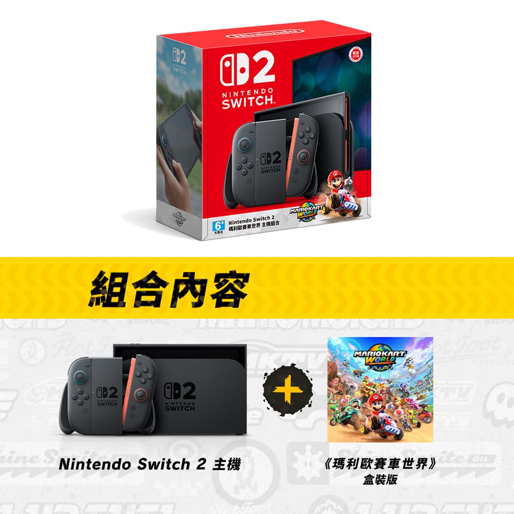 Nintendo 任天堂  Switch 2 (NS2)  瑪利歐賽車世界 主機組合 + 螢幕保護貼