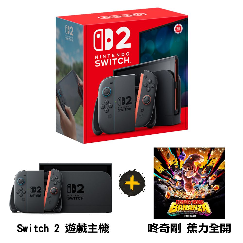 Nintendo 任天堂Switch 2 主機(NS2台灣公司貨)+NS2 咚奇剛蕉力