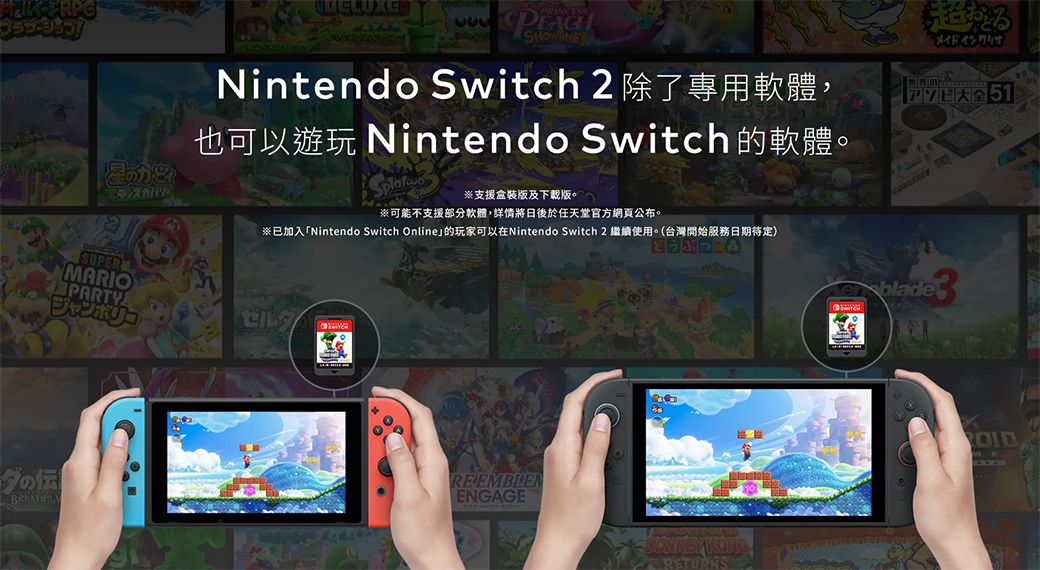 RPG星のSUPERMARIOPARTYNintendo Switch 除了專用,也可以遊玩 Nintendo Switch的軟體※支援盒裝及下載版。※可能不支援部分軟體,詳情將日後於任天堂官方網頁公布。※加入 Nintendo Switch Online的玩家可以在Nintendo Switch 2使用。 (台灣開始服務日期待定)アソビ 51ジャンボダの伝BREATHREEMBLEMENGAGEblade