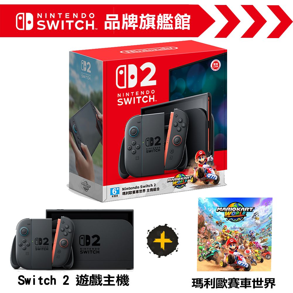 Switch 2 (NS2)瑪利歐賽車世界 主機組合