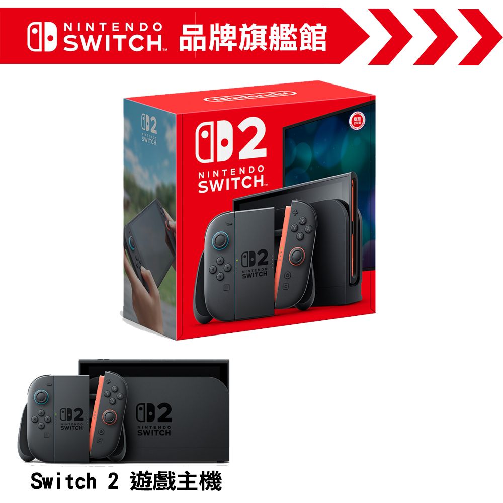 Switch 2 (NS2) 遊戲主機