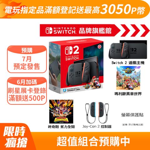 任天堂 Nintendo Switch 2 瑪利歐賽車世界 主機組合