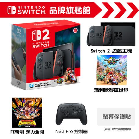 任天堂 Nintendo Switch 2 瑪利歐賽車世界 主機組合