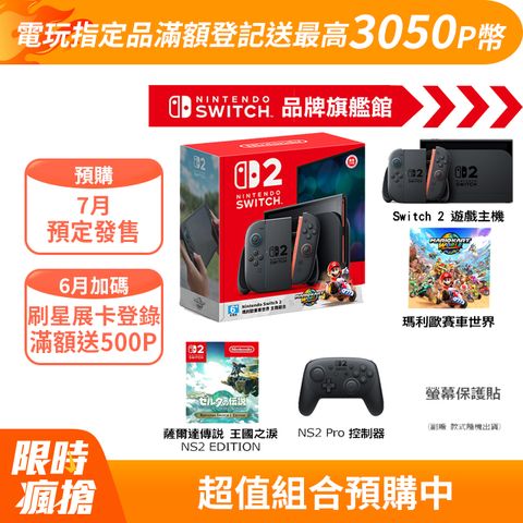 任天堂 Nintendo Switch 2 瑪利歐賽車世界 主機組合