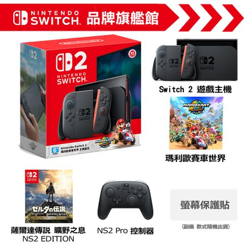 任天堂 Nintendo Switch 2 瑪利歐賽車世界 主機組合