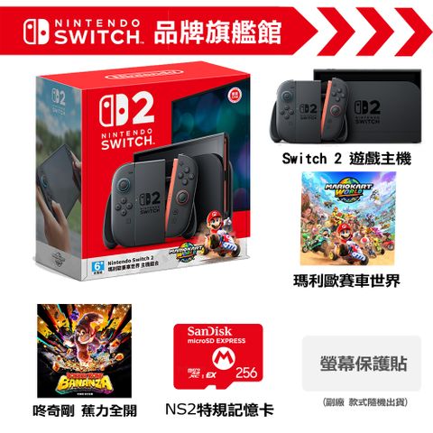 任天堂 Nintendo Switch 2 瑪利歐賽車世界 主機組合