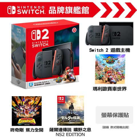 任天堂 Nintendo Switch 2 瑪利歐賽車世界 主機組合
