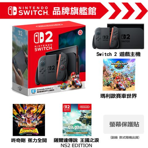 任天堂 Nintendo Switch 2 瑪利歐賽車世界 主機組合